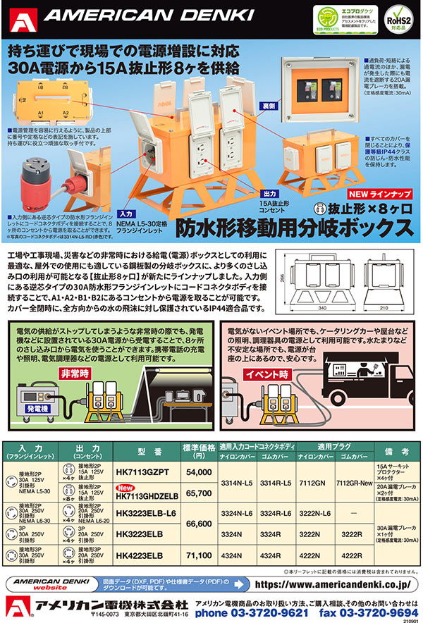 電子カタログ／新製品リーフレットPDF 製品情報 アメリカン電機