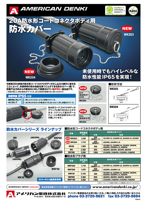 20A防水形コードコネクタボディ用 防水カバー