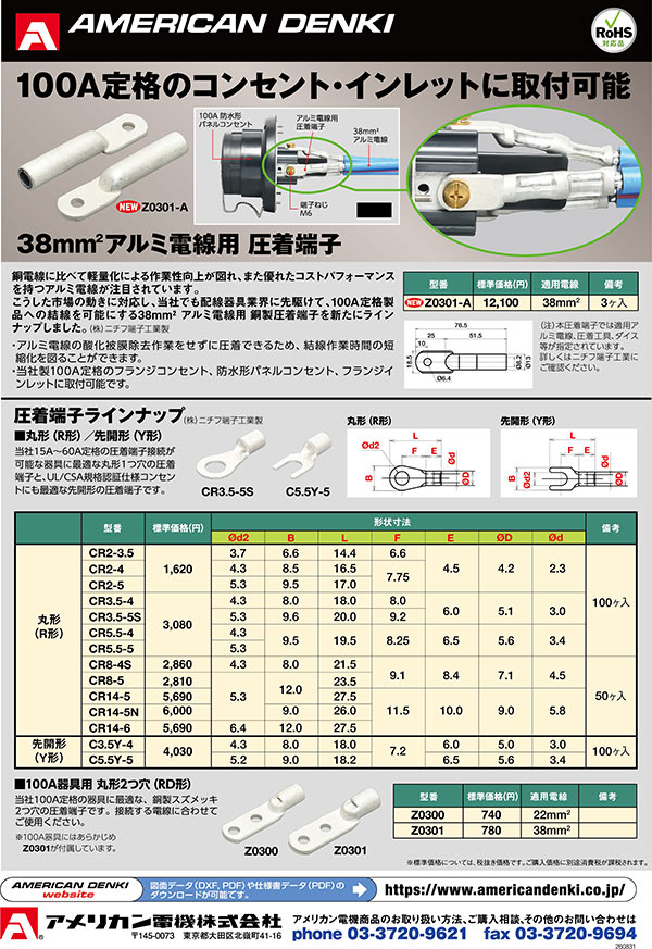 38mm2アルミ電線用圧着端子