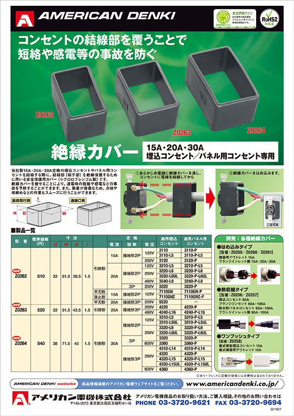 絶縁カバー 15A・20A・30A埋込コンセント／パネル用コンセント専用