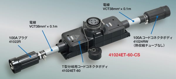 早割クーポン！ アメリカン電機 防水カバー 防水形コードコネクタボディ60A用 ボールチェーン付 WK