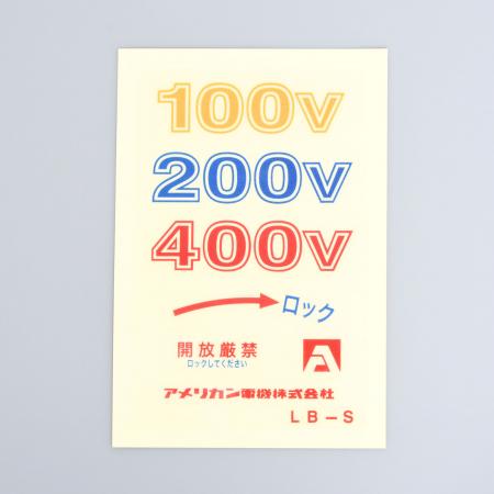 シーロックプレート用ラベル